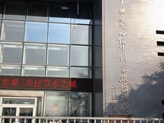-中国第四纪冰川遗迹陈列馆