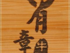 -有章牛杂(石厦店)