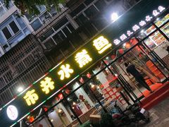 门面-金三可市井水煮鱼(金碧园店)