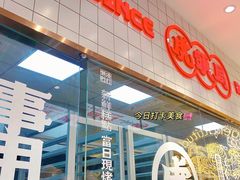 门面-虎头局·渣打饼行(五一新干线店)