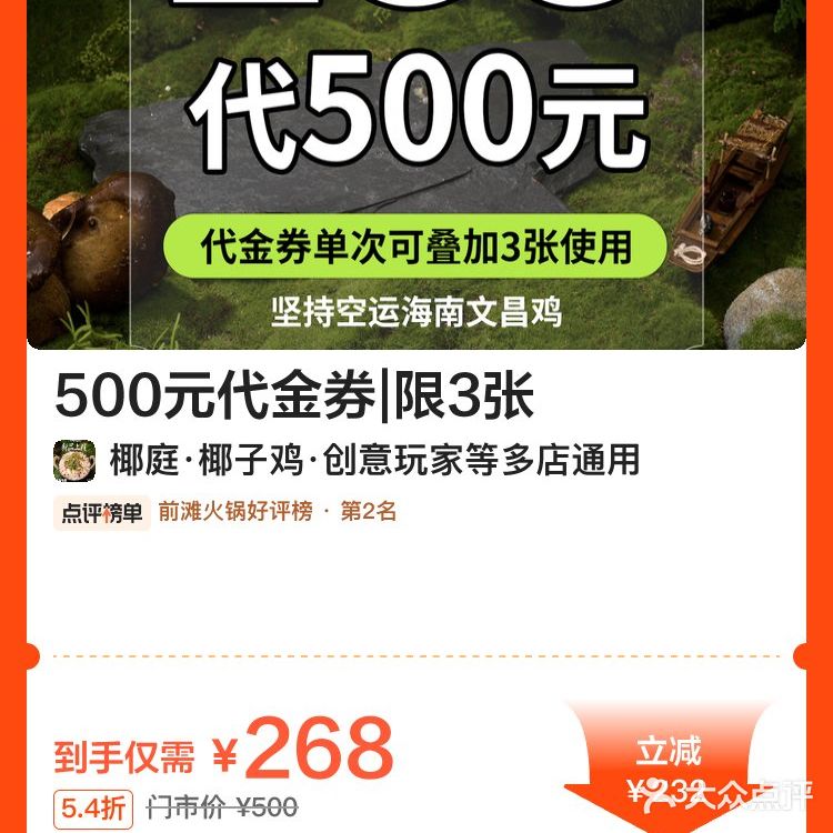 北新泾 金钟路 上海荟聚 椰庭 椰子鸡火锅