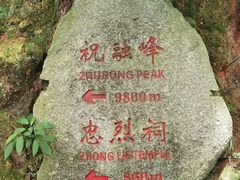 -南岳衡山风景名胜区