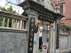门面-鼓浪屿牌馅饼(大同路店)