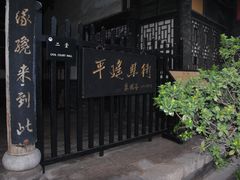 -平遥县衙