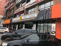 门面-服务大楼冷面(延大店)