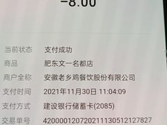 -老乡鸡(肥东文一名都店)