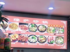 -清真·穆萨砂锅(大皮院店)
