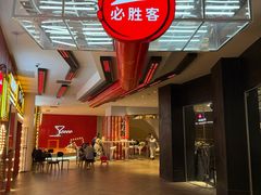 -必胜客(大悦城店)