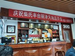 -柴氏风味斋(甘家口店)