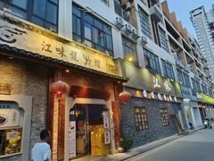 -江味龙虾馆·裸蓝龙虾(南山店)