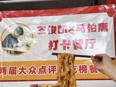 -大嘻咹biangbiang面(历史博物馆店)