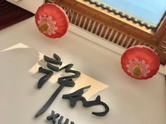 -许仙楼餐厅