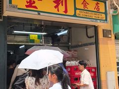 -金利食店(氹仔店)