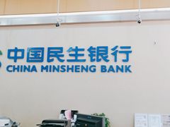 -中国民生银行(上海南汇支行)