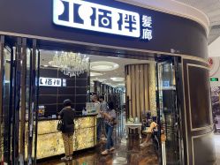 -八佰伴8008星级形象店