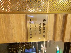 东来顺饭庄(新东安商场总店)-东来顺饭庄(apm总店)