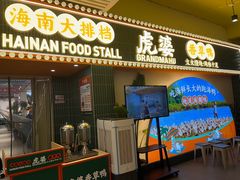 -虎婆冷饮店·海南特色炒冰(三亚湾店)