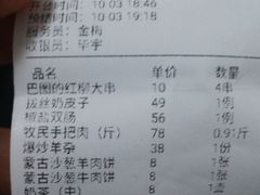 椒盐双肠-蒙艾里民族传统菜蒙餐