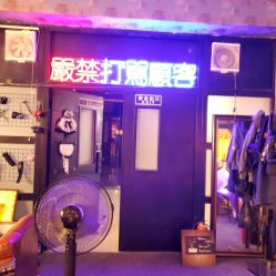-见雾TATTOO STUDIO