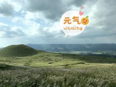 -阿苏山