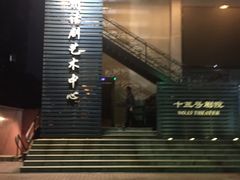 -十三号剧院