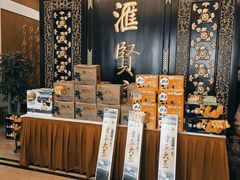 -汇贤府·李氏新鲁菜(万寿路店)