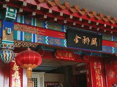 -金狮麟·新豫菜(金码大厦店)