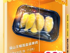 -开皇马来西亚榴莲美食店(华强北店)