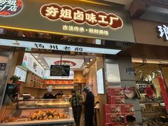 -扬州狮子楼·非遗淮扬菜(总店)