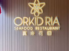 -真浪花园海鲜餐馆