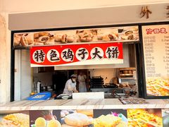 -穆桂英美食(南禅寺店)
