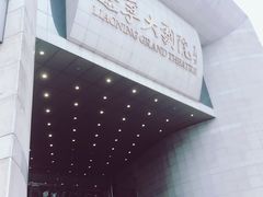 -辽宁大剧院