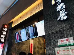 门面-呷哺呷哺(砂之船奥莱店)