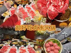 -居石捞·潮汕卤水火锅(南国明珠店)