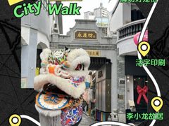-广州西关永庆坊旅游区