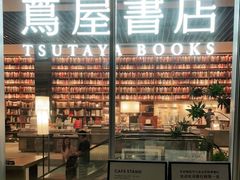 -茑屋书店(天目里店)