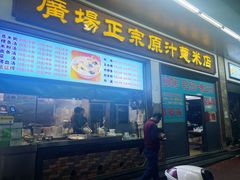 -广场正宗原汁薏米店