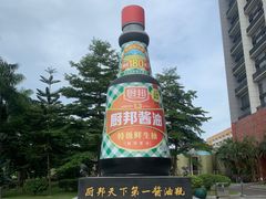 -厨邦酱油文化博览馆
