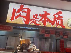 -董记老清泉·鲜切涮羊肉(窑岭店)