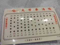 -大荣华酒楼(元朗老店)