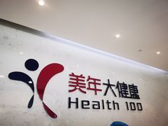 -美年大健康·体检中心(江岸分院)