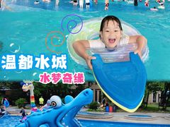 -温都水城·水梦奇缘