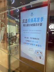 -唯儿诺儿童医院·儿科·眼科(新天地店)