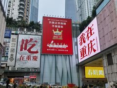 -观音桥步行街