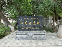 -凉州白塔寺景区