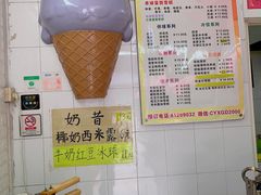 -成裕雪糕店(士多店)