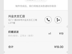 -喜茶(上海兴业太古汇店)