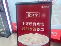 -喜家德虾仁水饺(漕河泾印象城店)