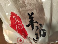 -豫石记羊汤(北苑店)