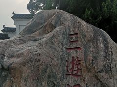 -三游洞